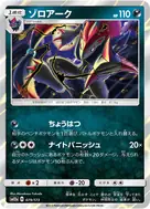 Zoroark - 079/173