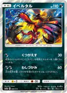 Yveltal - 080/173