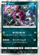Hoopa - 081/173