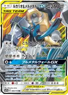 Lucario & Melmetal-GX RR 083/173