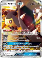 Mawile-GX RR 089/173
