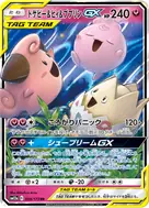 Togepi & Cleffa & Igglybuff-GX RR 094/173