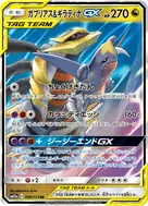Garchomp & Giratina-GX RR 099/173