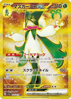 マスカーニャex UR 101/073