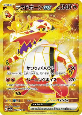 ラウドボーンex UR 102/073