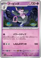 ブーピッグ U 037/073
