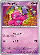 カヌチャン C 040/073