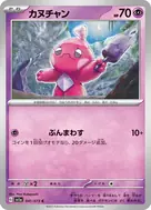 カヌチャン C 041/073