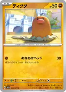 ディグダ C 044/073