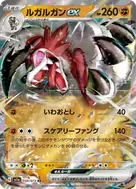 ルガルガンex RR 050/073