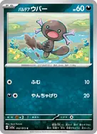 パルデアウパー C 052/073