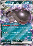 パルデアドオーex RR 054/073