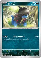 モノズ C 057/073