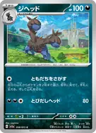 ジヘッド C 058/073