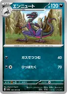 エンニュート U 061/073
