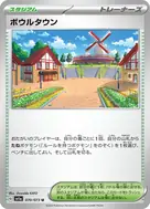ボウルタウン U 070/073