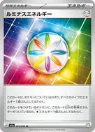 ルミナスエネルギー U 073/073