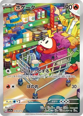ホゲータ AR 078/073