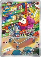 ホゲータ AR 078/073