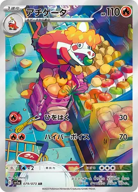 アチゲータ AR 079/073