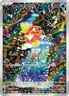 コイキング AR 080/073