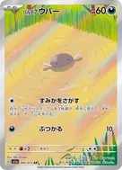 パルデアウパー AR 085/073