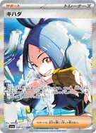 キハダ SAR 099/073