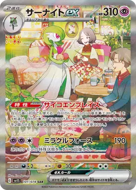 サーナイトex SAR 101/078