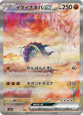 イダイナキバex SAR 102/078