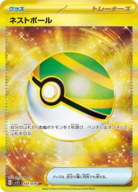 ネストボール UR 107/078