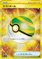 ネストボール UR 107/078