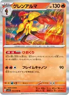 グレンアルマ R 012/078