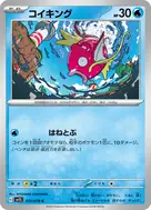 コイキング C 013/078