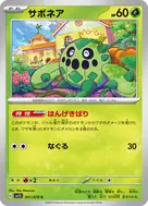サボネア C 001/078