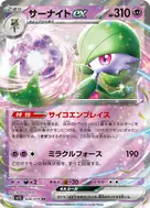 サーナイトex RR 028/078