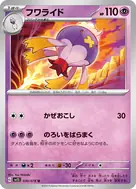 フワライド U 030/078