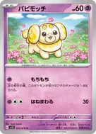 パピモッチ C 033/078