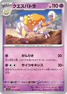 クエスパトラ U 037/078