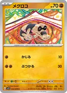 メグロコ C 042/078