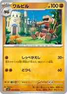 ワルビル C 043/078