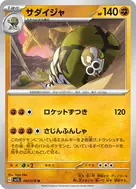 サダイジャ U 047/078