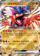 コライドンex RR 050/078