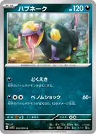 ハブネーク C 053/078