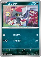 コマタナ C 056/078