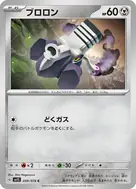 ブロロン C 059/078