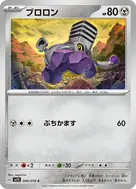 ブロロン C 060/078