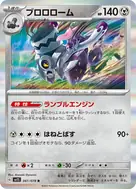 ブロロローム R 061/078