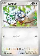 ムックル C 063/078