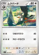ムクバード C 064/078
