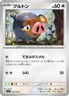 グルトン C 066/078